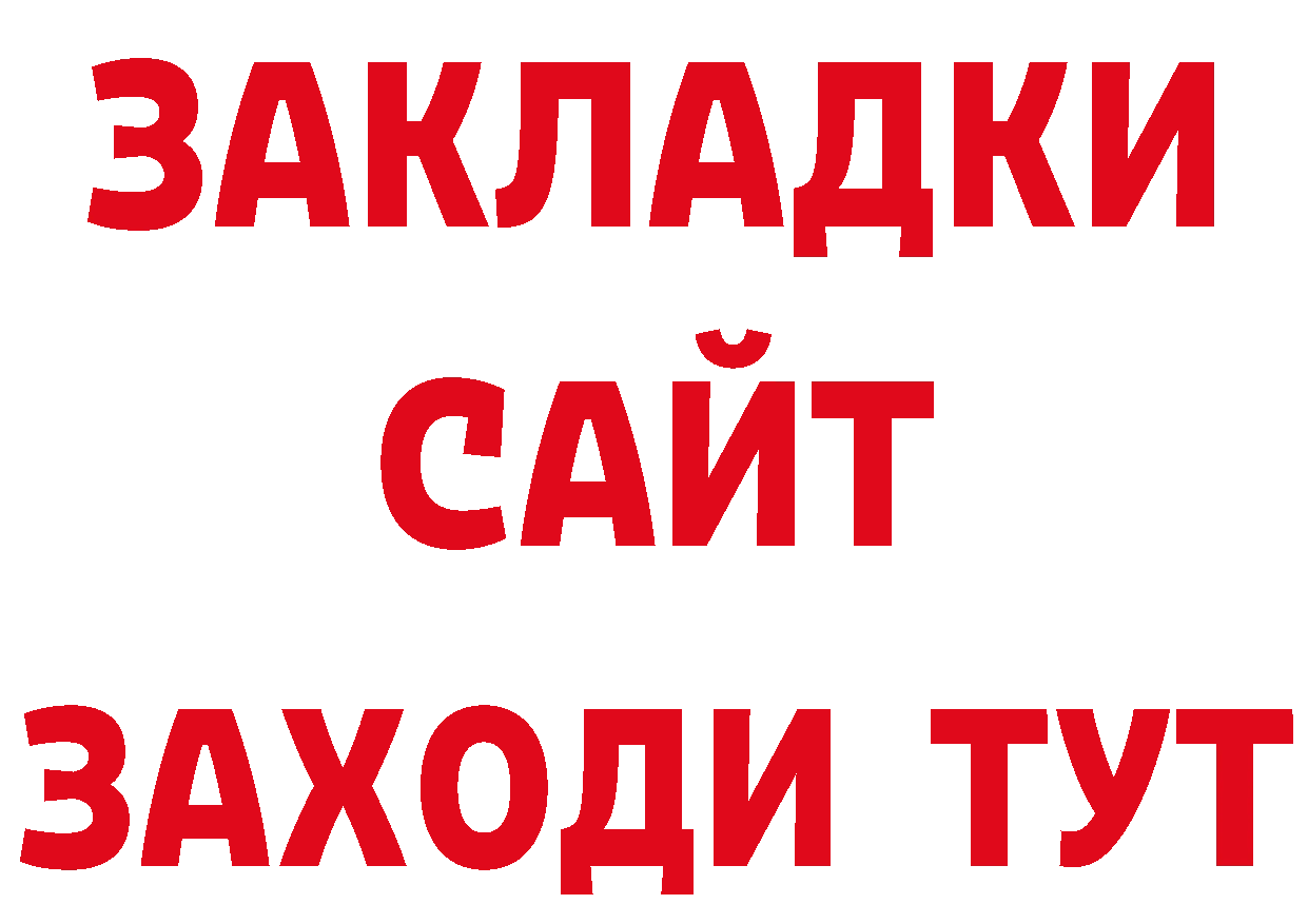 БУТИРАТ жидкий экстази как зайти сайты даркнета MEGA Белая Калитва